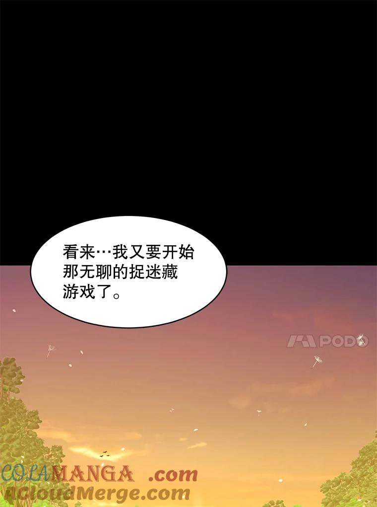 《恶女的出道作》15.变数 第89页