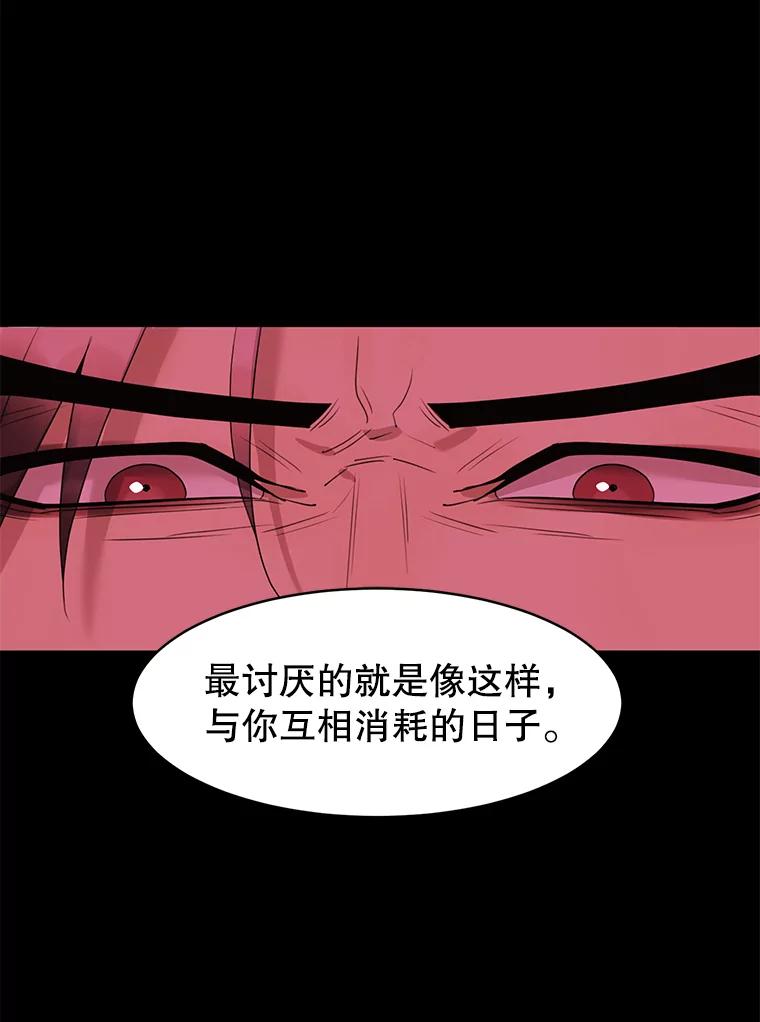 《恶女的出道作》15.变数 第76页