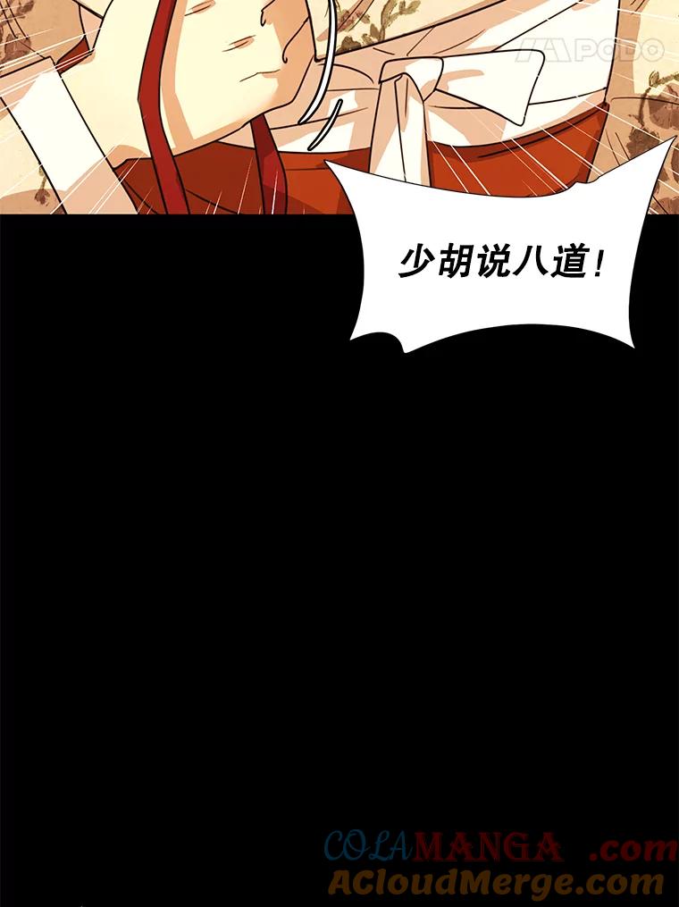 《恶女的出道作》15.变数 第61页