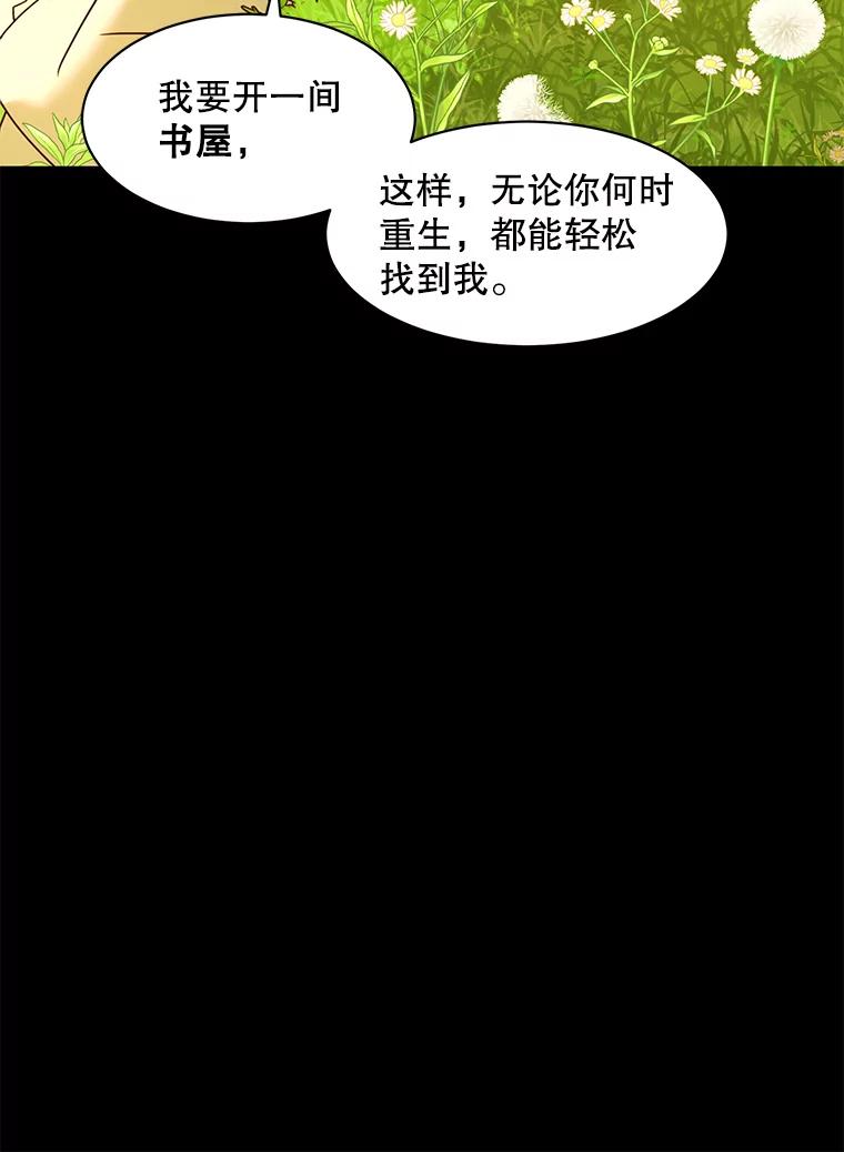 《恶女的出道作》15.变数 第88页