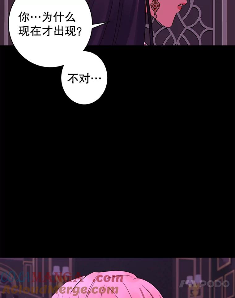《恶女的出道作》15.变数 第29页