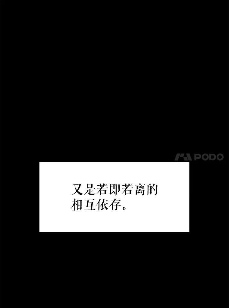 《恶女的出道作》15.变数 第86页