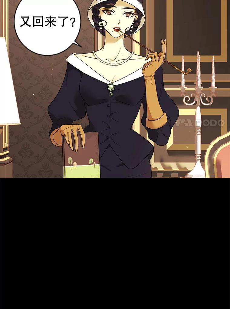 《恶女的出道作》15.变数 第102页