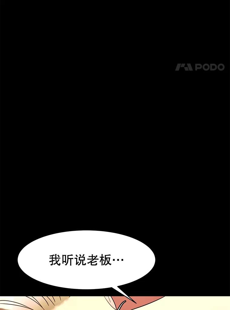 《恶女的出道作》15.变数 第99页