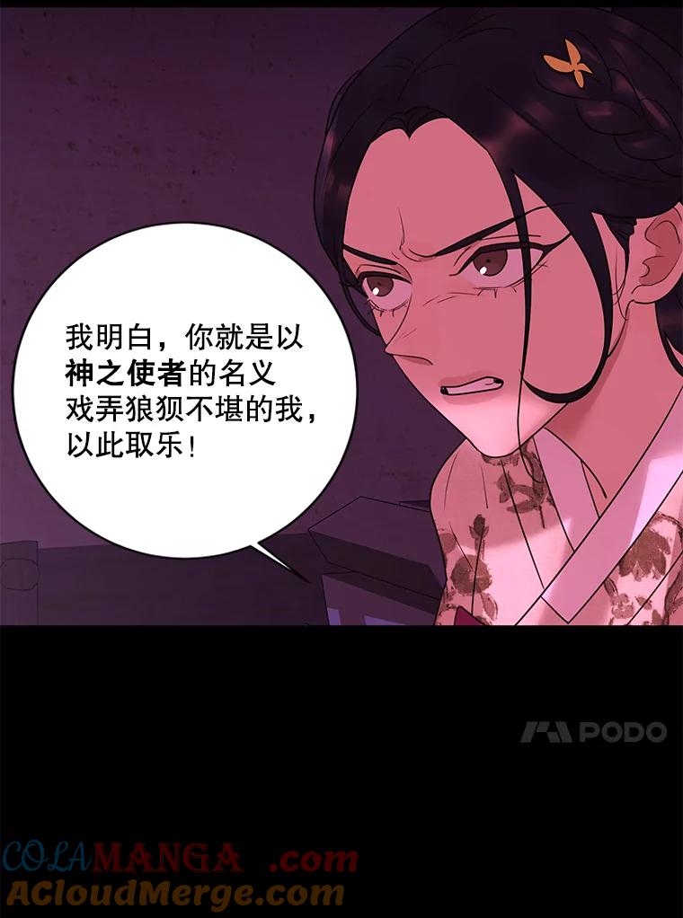 《恶女的出道作》15.变数 第73页