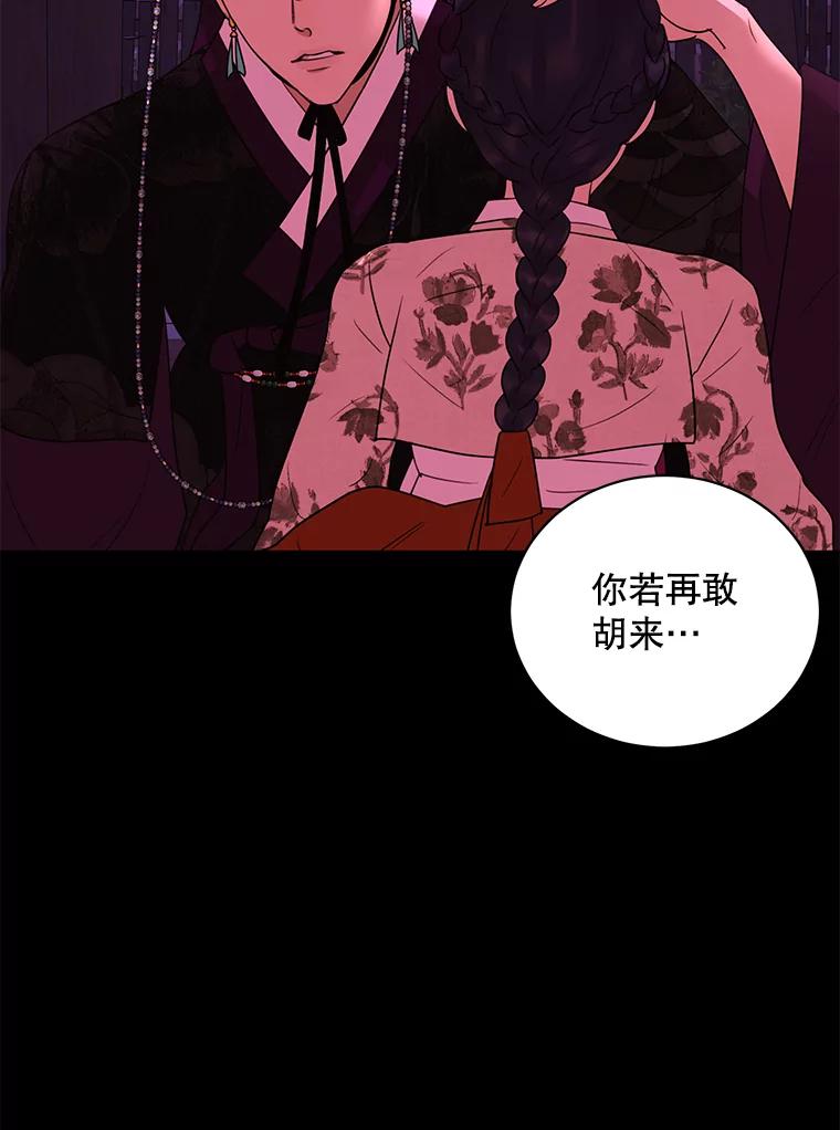 《恶女的出道作》15.变数 第78页