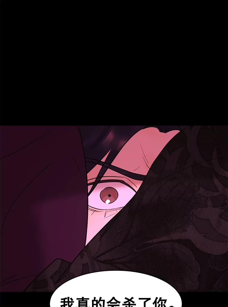 《恶女的出道作》15.变数 第79页
