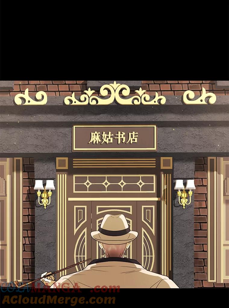 《恶女的出道作》15.变数 第93页