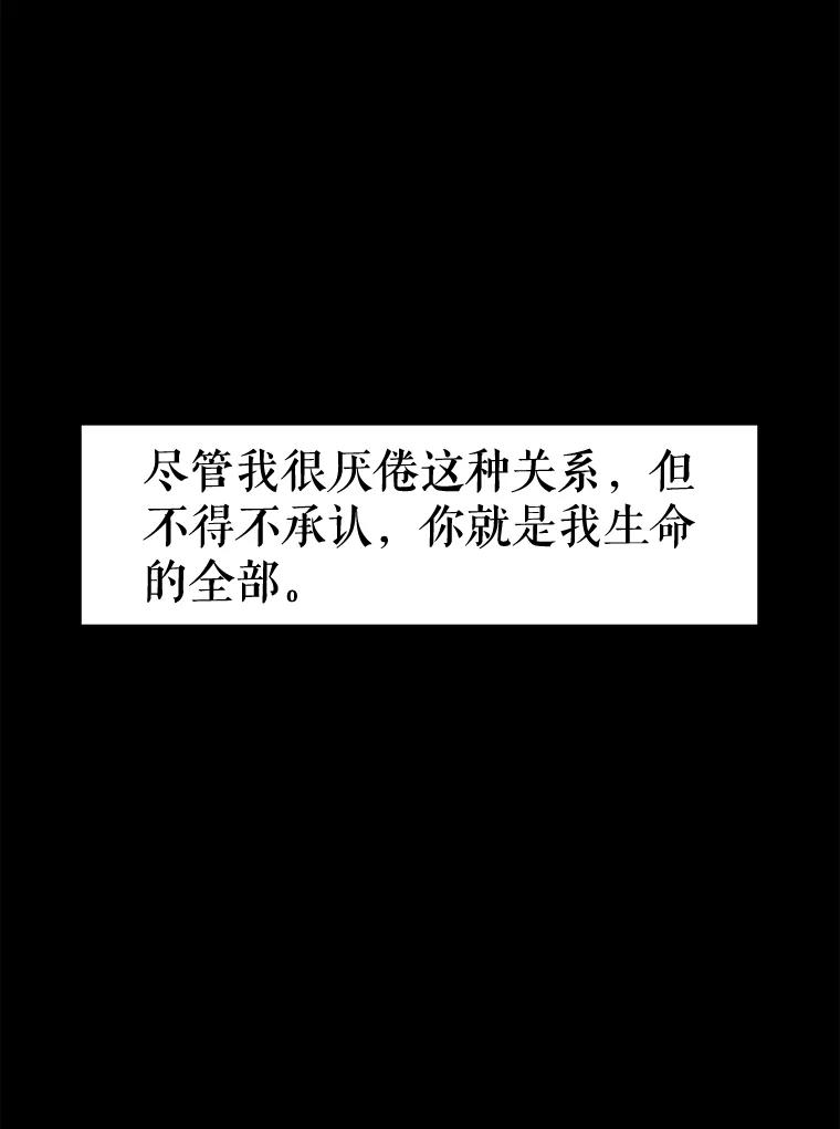 《恶女的出道作》15.变数 第91页