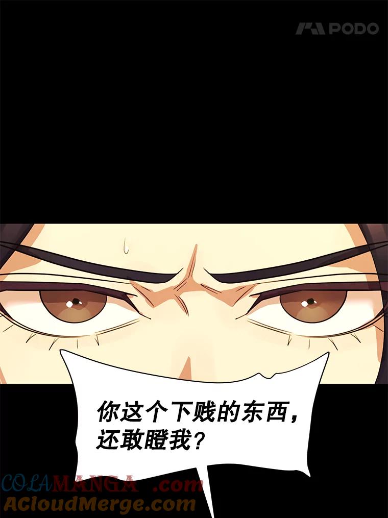 《恶女的出道作》15.变数 第45页