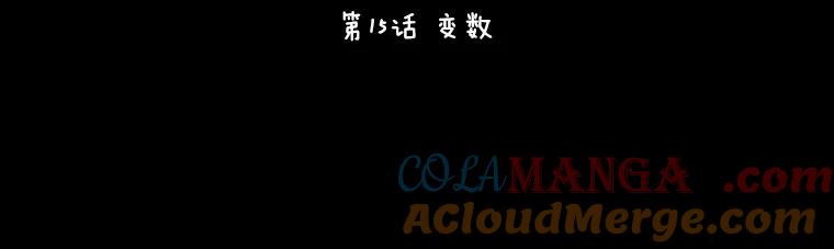 《恶女的出道作》15.变数 第33页