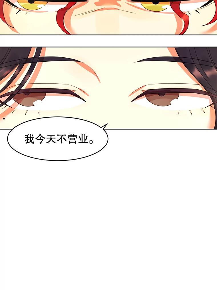 《恶女的出道作》16.死结 第55页