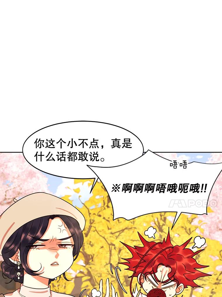 《恶女的出道作》16.死结 第59页