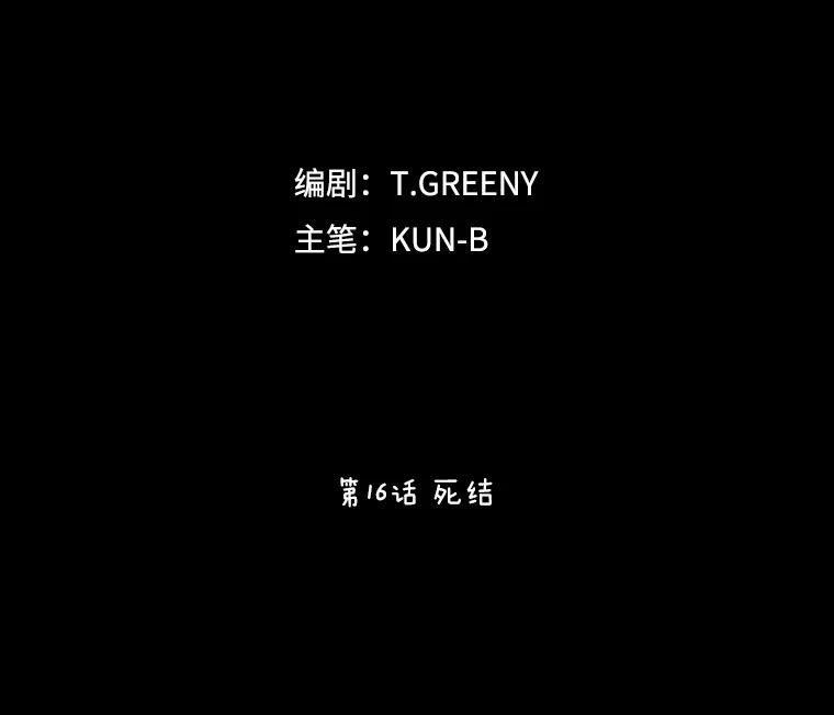 《恶女的出道作》16.死结 第47页