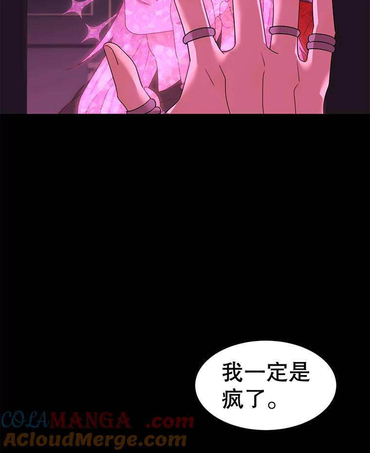 《恶女的出道作》16.死结 第45页