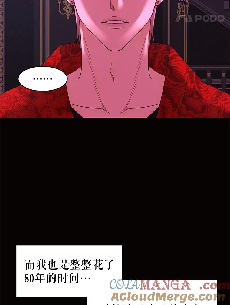 《恶女的出道作》16.死结 第33页