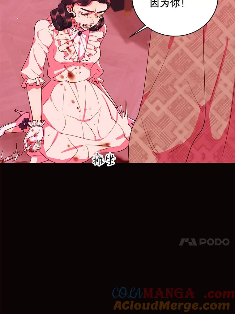 《恶女的出道作》16.死结 第13页