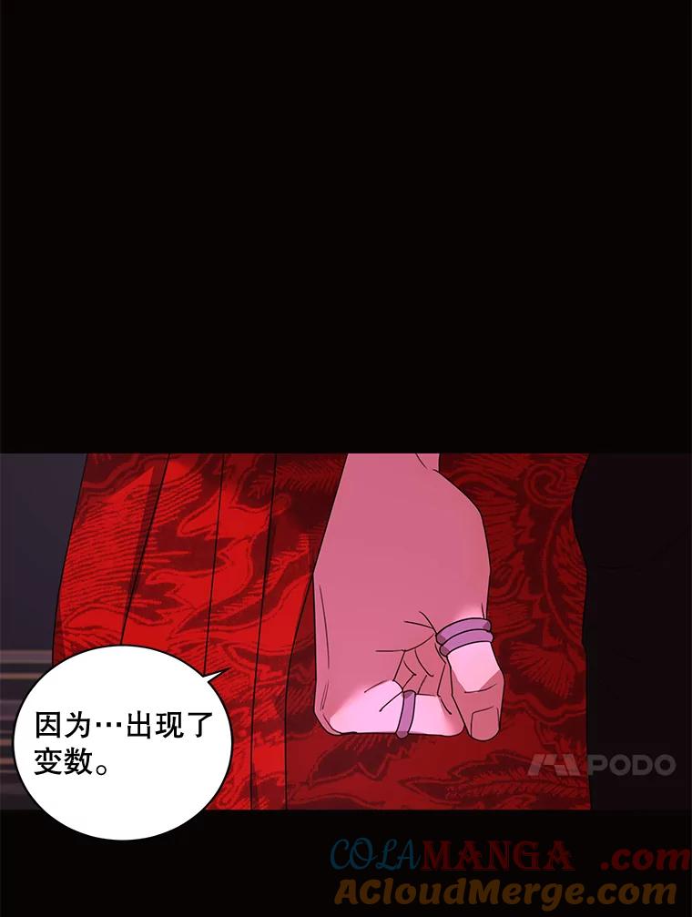 《恶女的出道作》16.死结 第29页