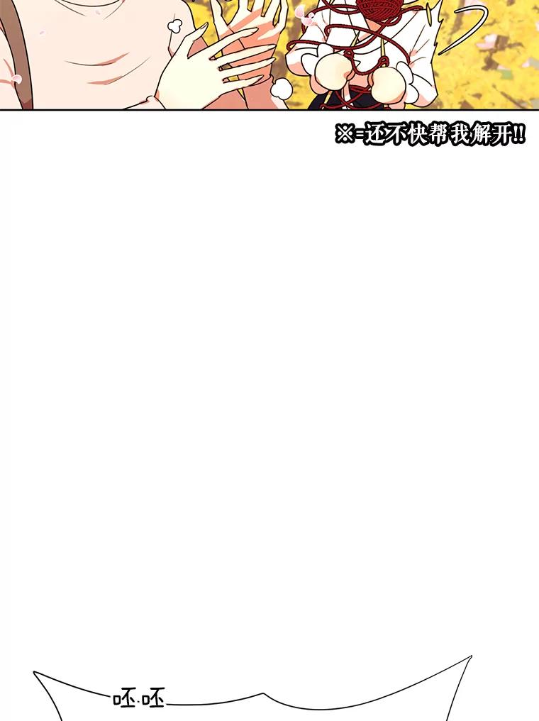 《恶女的出道作》16.死结 第60页