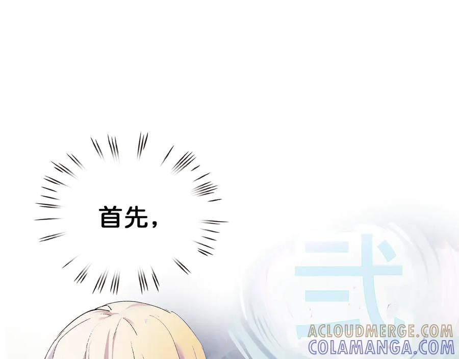 《神仙de经纪人》第18话 借个军师 第64页