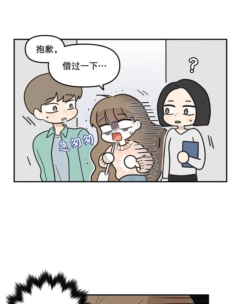 《李世界的平凡生活》2.开始“同居生活” 第38页