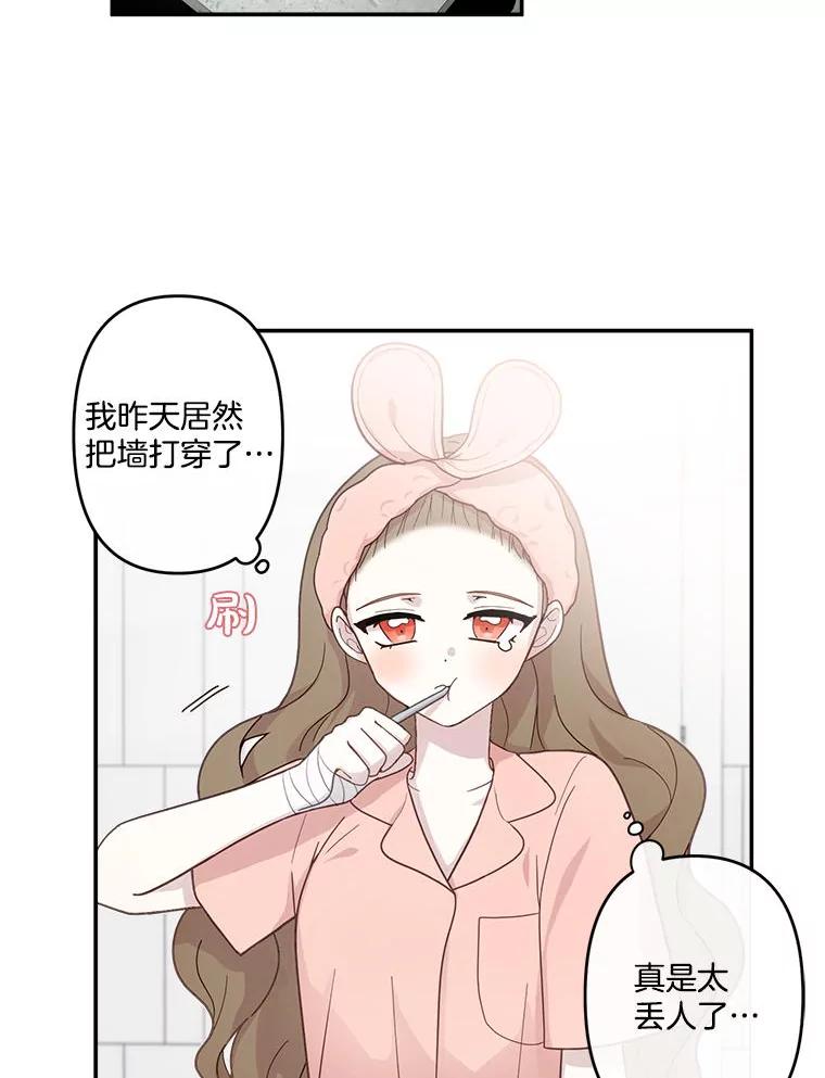 《李世界的平凡生活》2.开始“同居生活” 第3页