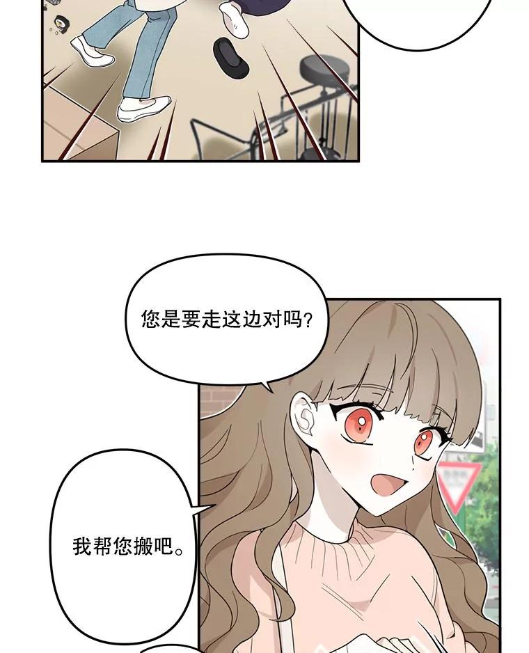 《李世界的平凡生活》2.开始“同居生活” 第29页