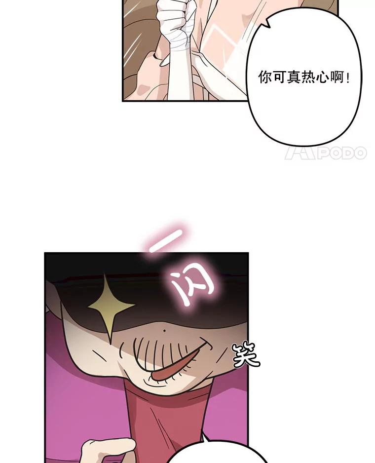 《李世界的平凡生活》2.开始“同居生活” 第32页
