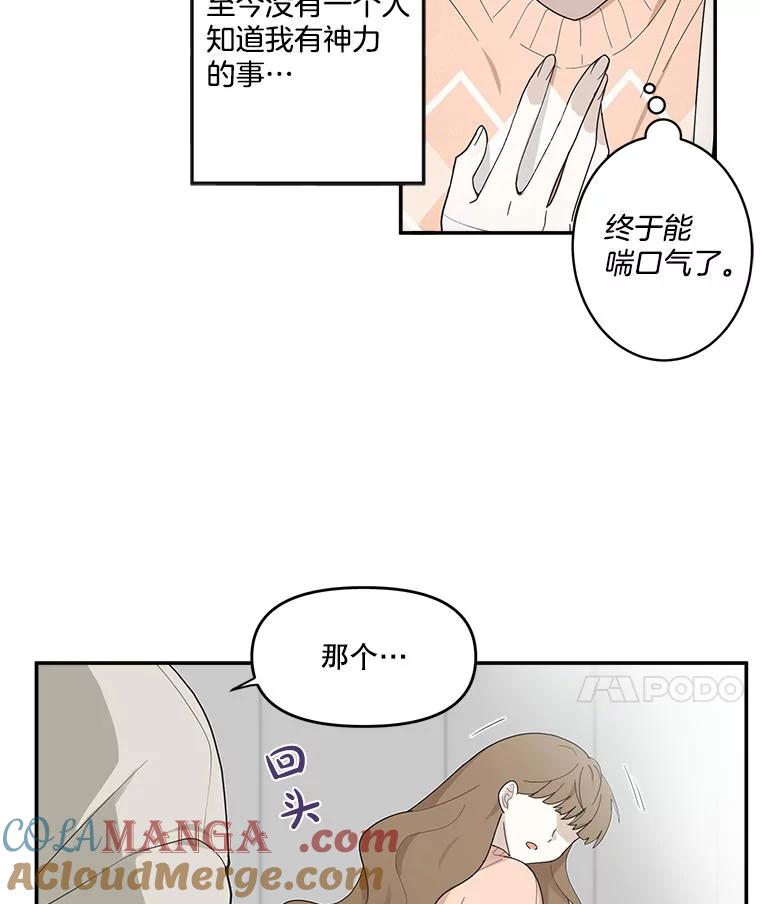 《李世界的平凡生活》2.开始“同居生活” 第55页