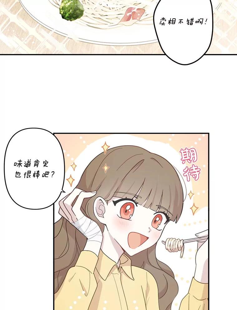 《李世界的平凡生活》2.开始“同居生活” 第11页