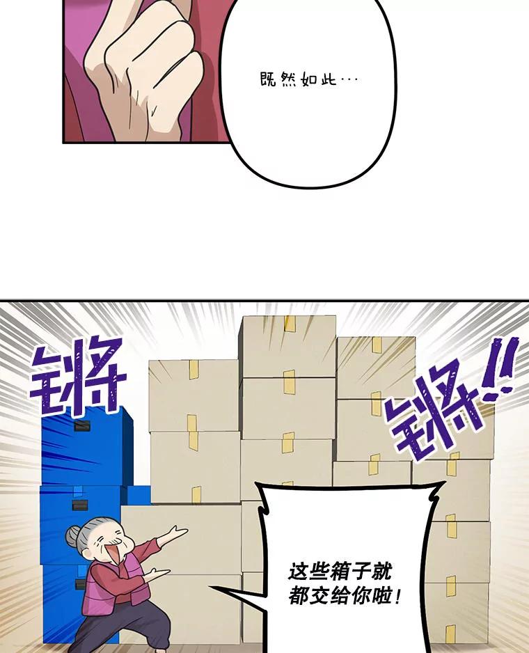 《李世界的平凡生活》2.开始“同居生活” 第33页