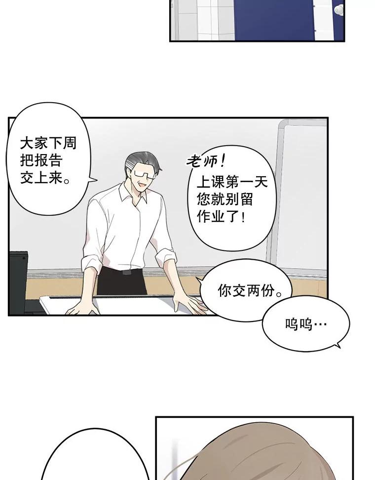 《李世界的平凡生活》2.开始“同居生活” 第44页