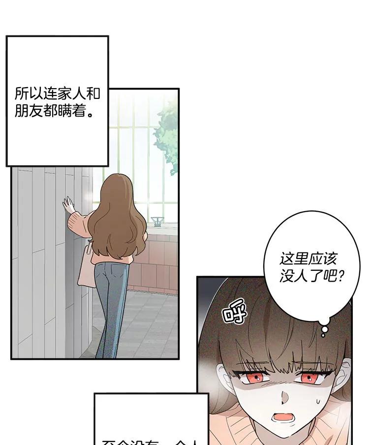 《李世界的平凡生活》2.开始“同居生活” 第54页