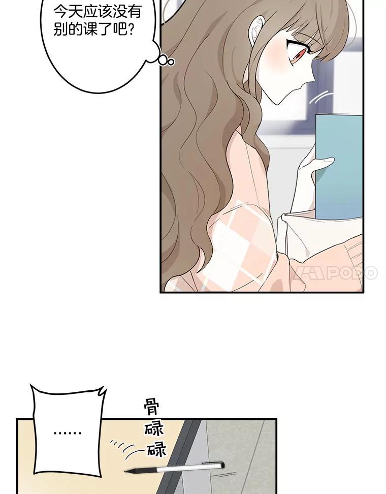 《李世界的平凡生活》2.开始“同居生活” 第45页