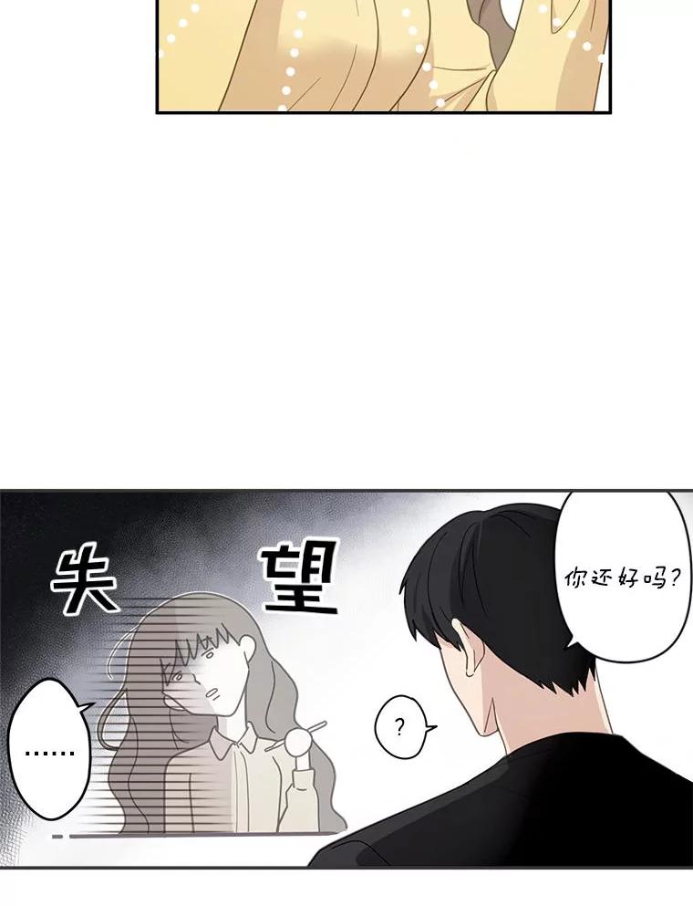 《李世界的平凡生活》2.开始“同居生活” 第12页