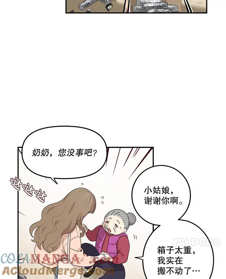 《李世界的平凡生活》2.开始“同居生活” 第28页