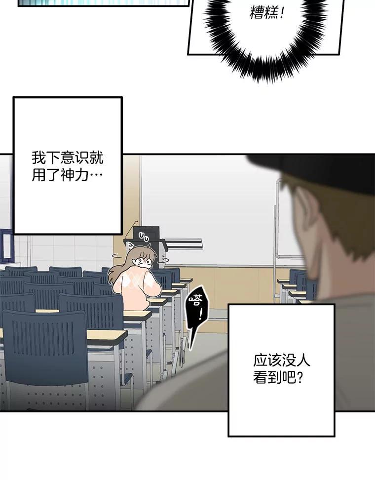 《李世界的平凡生活》2.开始“同居生活” 第47页