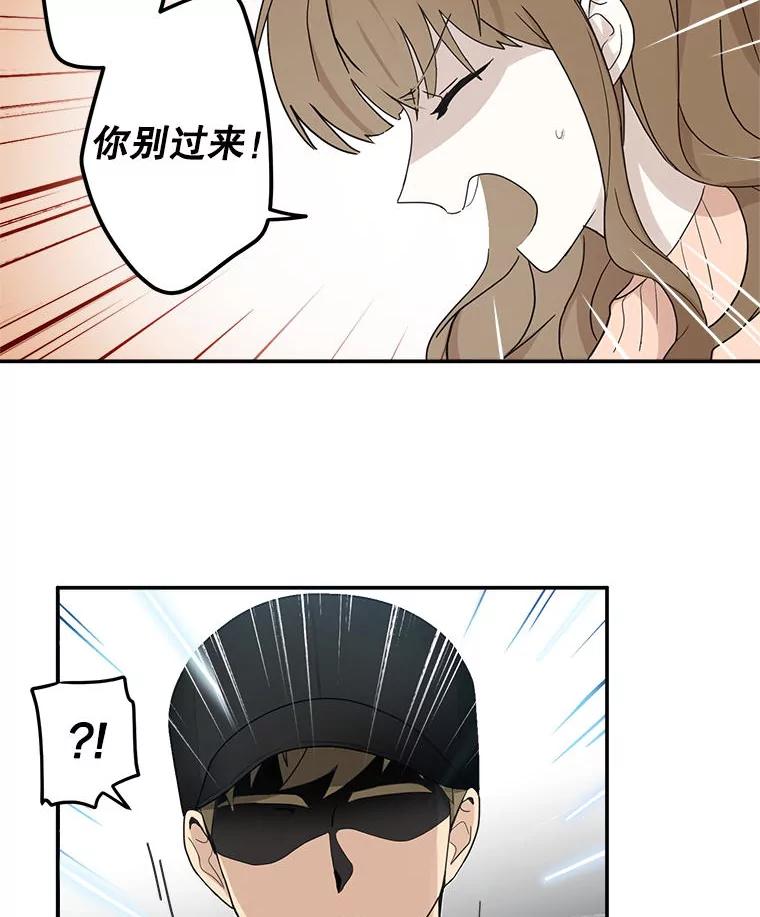 《李世界的平凡生活》2.开始“同居生活” 第60页