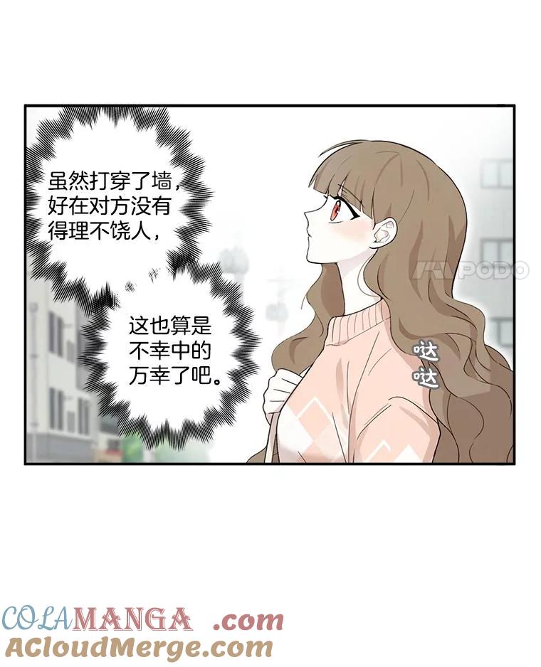 《李世界的平凡生活》2.开始“同居生活” 第25页