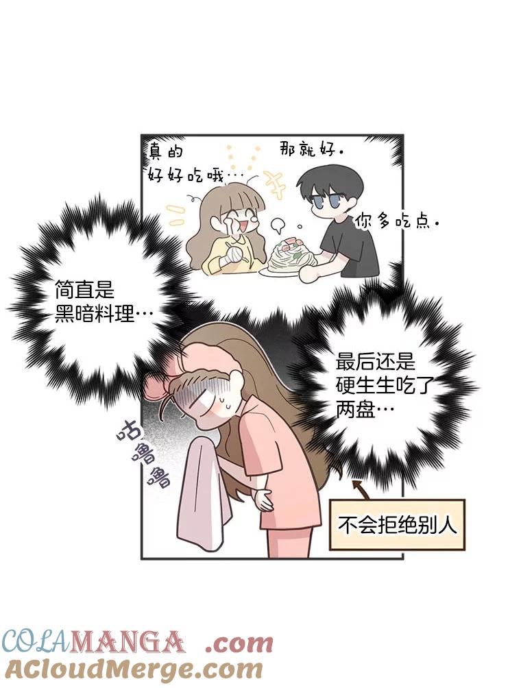 《李世界的平凡生活》2.开始“同居生活” 第13页