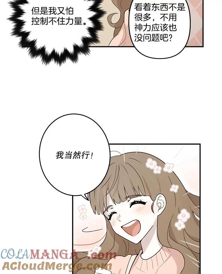 《李世界的平凡生活》2.开始“同居生活” 第31页
