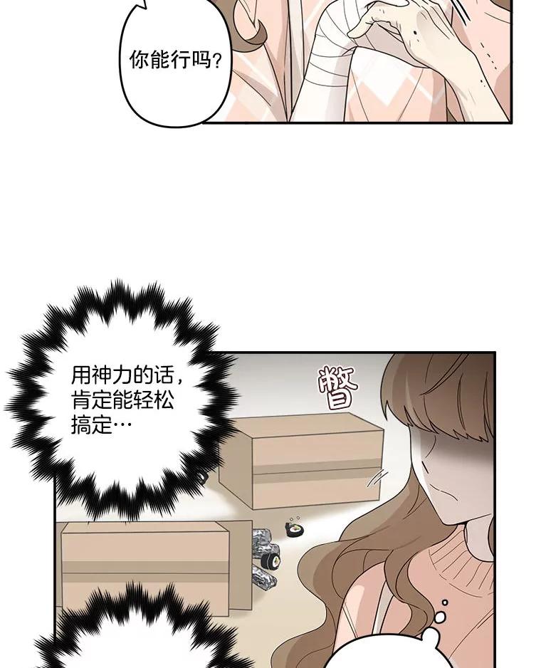 《李世界的平凡生活》2.开始“同居生活” 第30页