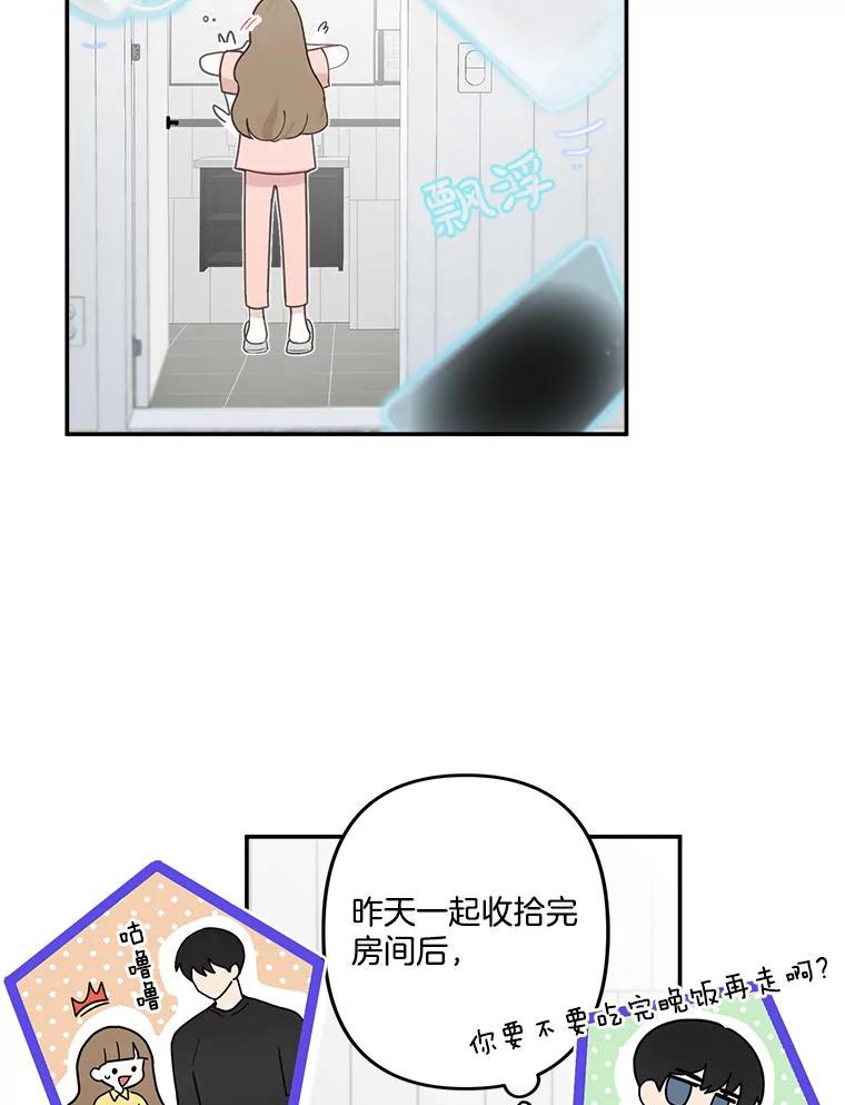 《李世界的平凡生活》2.开始“同居生活” 第9页