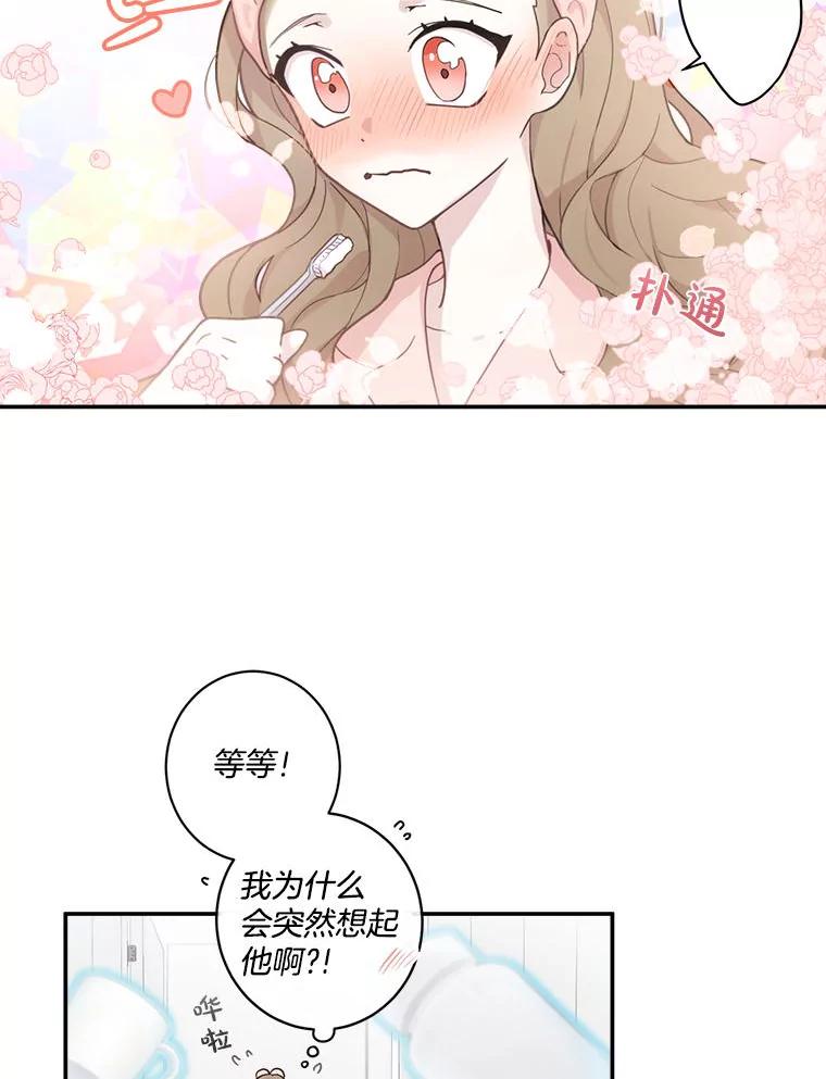 《李世界的平凡生活》2.开始“同居生活” 第8页