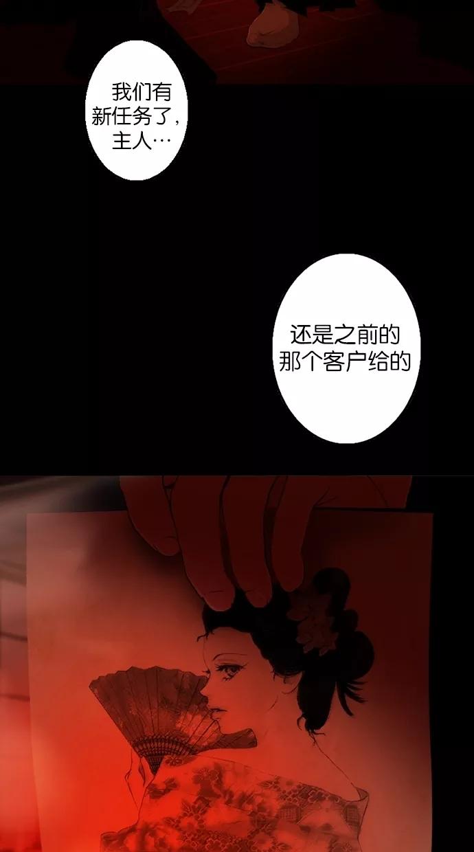《我的冷血君王》第22话 第51页
