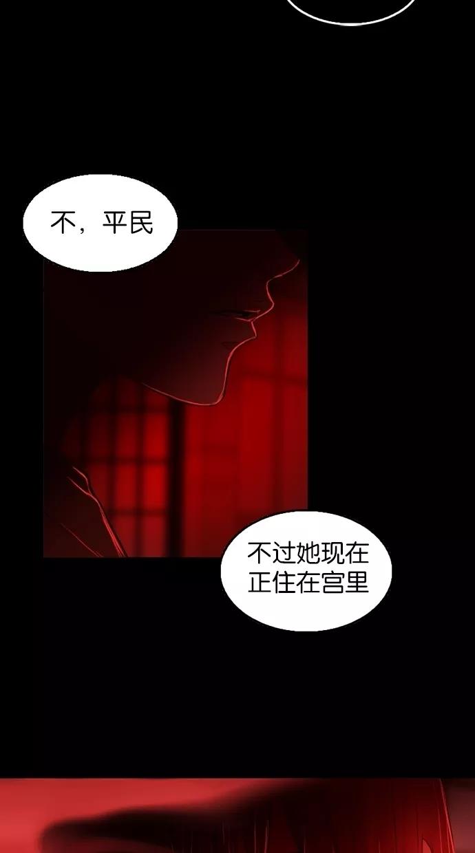 《我的冷血君王》第22话 第53页