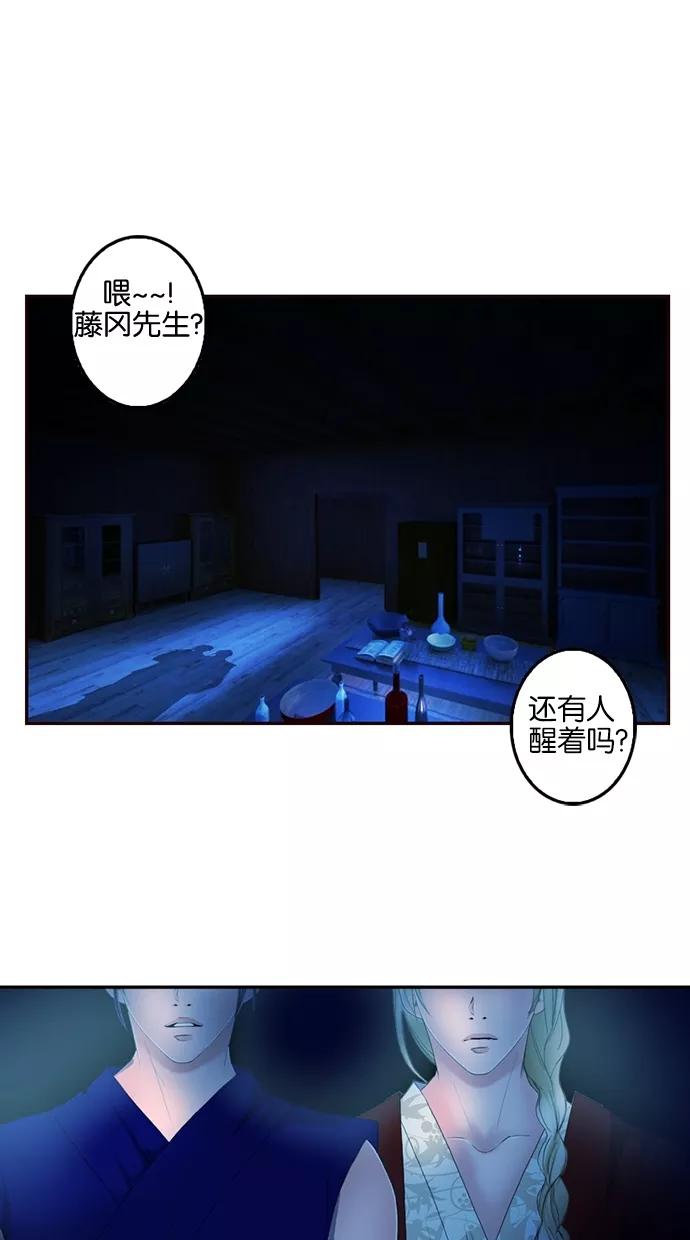 《我的冷血君王》第23话 第3页