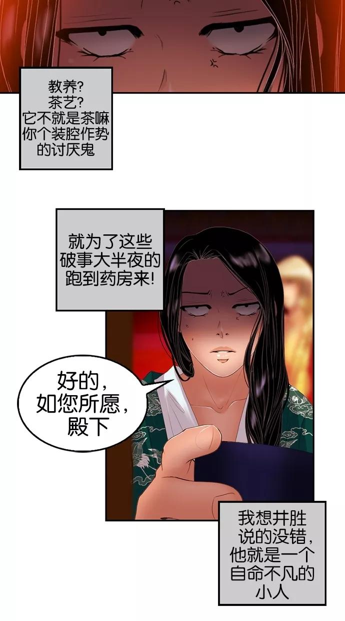 《我的冷血君王》第23话 第20页