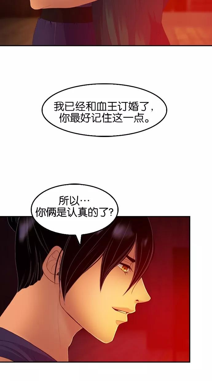 《我的冷血君王》第23话 第48页