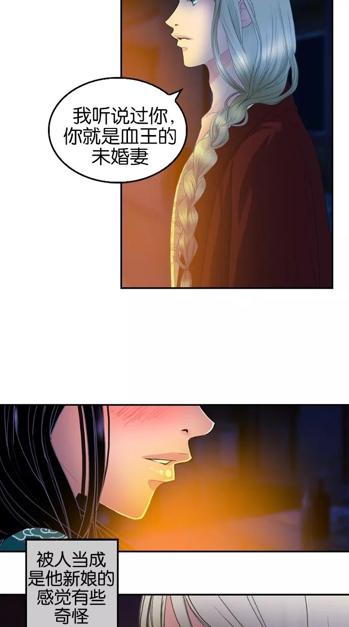 《我的冷血君王》第23话 第9页